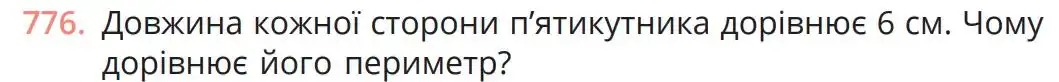 Зображення умови задачі номер 776 з підручника Математика 5 клас Бевз