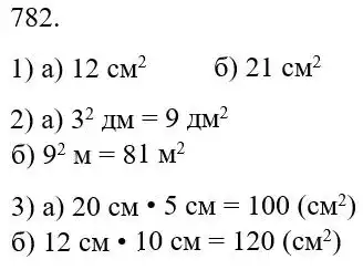 Зображення розв'язку задачі номер 782 з ГДЗ Математика 5 клас Бевз