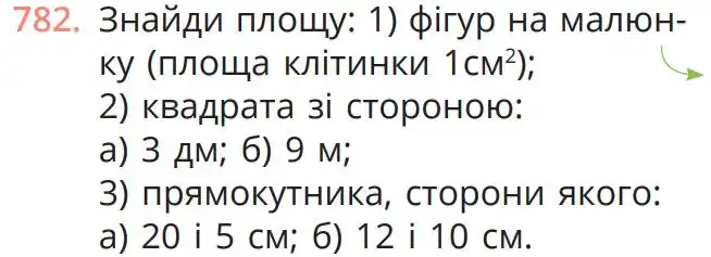 Зображення умови задачі номер 782 з підручника Математика 5 клас Бевз