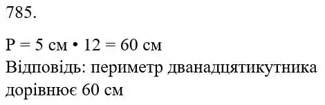 розв'язок задачі № 785