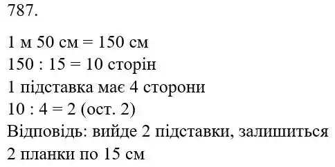 Зображення розв'язку задачі номер 787 з ГДЗ Математика 5 клас Бевз