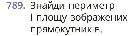 умова задачі № 789