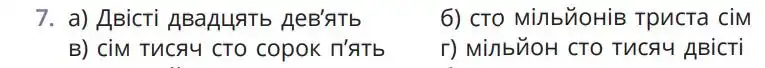 Зображення умови задачі номер 7 з підручника Математика 5 клас Бевз