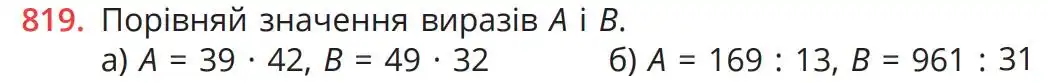 Зображення умови задачі номер 819 з підручника Математика 5 клас Бевз