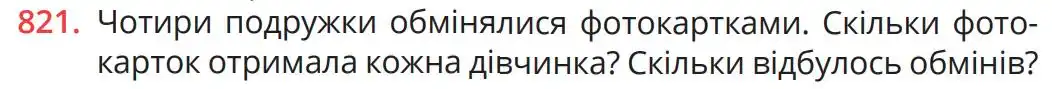 умова задачі № 821
