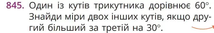 умова задачі № 845