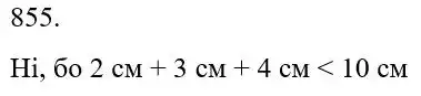 Зображення розв'язку задачі номер 855 з ГДЗ Математика 5 клас Бевз