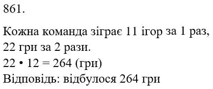 Зображення розв'язку задачі номер 861 з ГДЗ Математика 5 клас Бевз