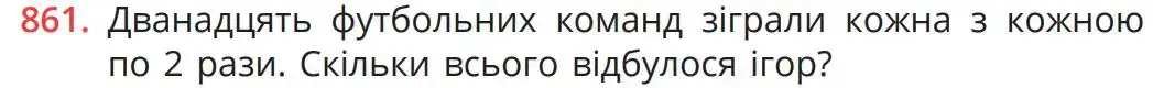 Зображення умови задачі номер 861 з підручника Математика 5 клас Бевз