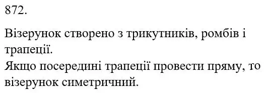 розв'язок задачі № 872