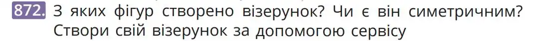 умова задачі № 872