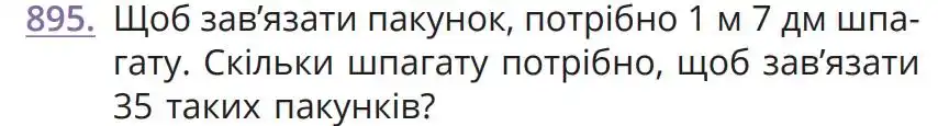 Зображення умови задачі номер 895 з підручника Математика 5 клас Бевз