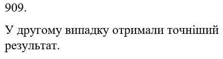 Зображення розв'язку задачі номер 909 з ГДЗ Математика 5 клас Бевз