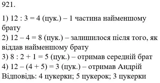 розв'язок задачі № 921