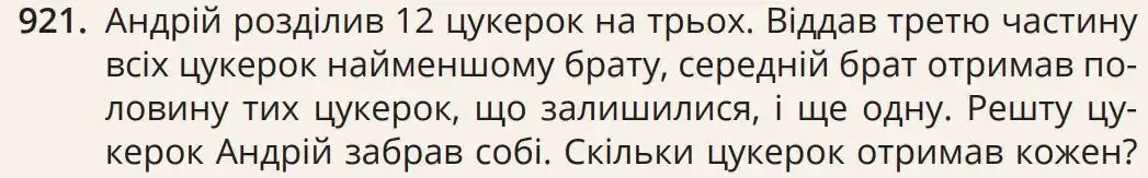 умова задачі № 921