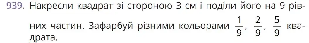 умова задачі № 939