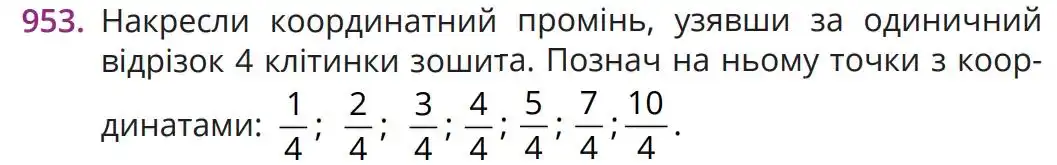 Зображення умови задачі номер 953 з підручника Математика 5 клас Бевз