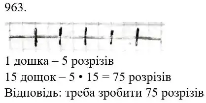 Зображення розв'язку задачі номер 963 з ГДЗ Математика 5 клас Бевз