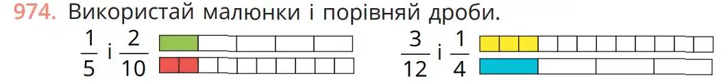 умова задачі № 974
