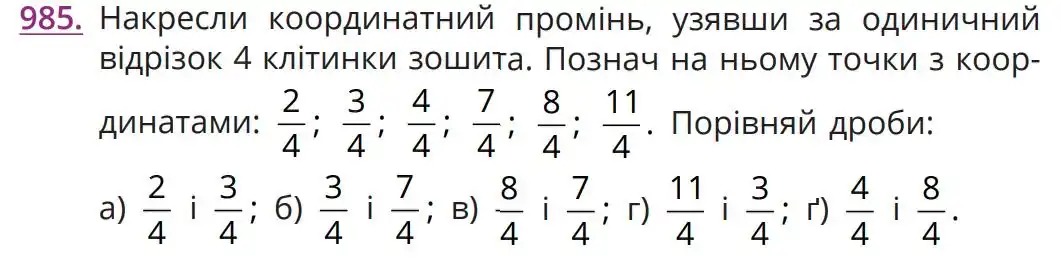 умова задачі № 985