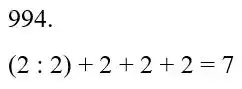 Зображення розв'язку задачі номер 994 з ГДЗ Математика 5 клас Бевз