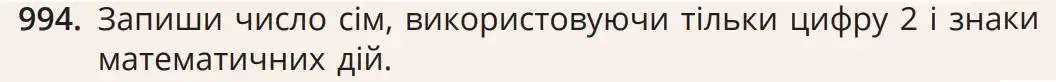 Зображення умови задачі номер 994 з підручника Математика 5 клас Бевз