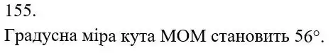 Зображення розв'язку задачі номер 155 з ГДЗ Математика 5 клас Біос