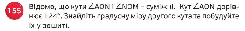 Зображення умови задачі номер 155 з підручника Математика 5 клас Біос
