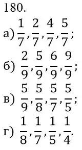 Зображення розв'язку задачі номер 180 з ГДЗ Математика 5 клас Біос
