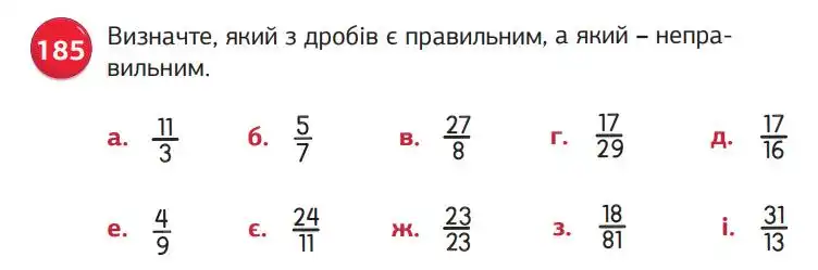 умова задачі № 185