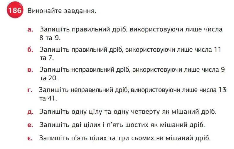 умова задачі № 186