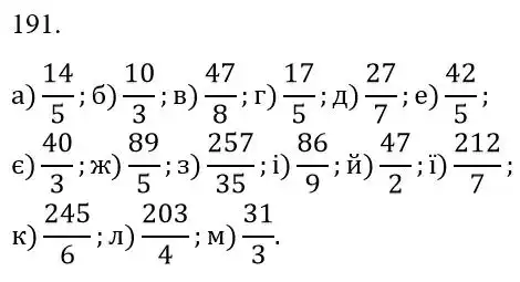 Зображення розв'язку задачі номер 191 з ГДЗ Математика 5 клас Біос