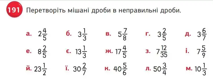Зображення умови задачі номер 191 з підручника Математика 5 клас Біос