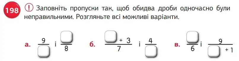 умова задачі № 198