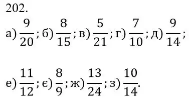 Зображення розв'язку задачі номер 202 з ГДЗ Математика 5 клас Біос