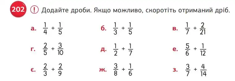 Зображення умови задачі номер 202 з підручника Математика 5 клас Біос