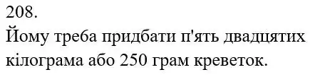 розв'язок задачі № 208