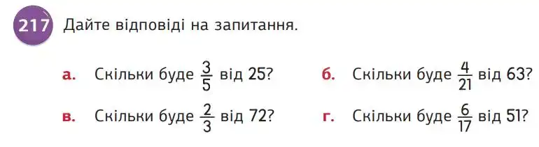Зображення умови задачі номер 217 з підручника Математика 5 клас Біос