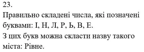 Зображення розв'язку задачі номер 23 з ГДЗ Математика 5 клас Біос
