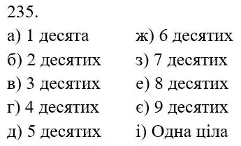 Зображення розв'язку задачі номер 235 з ГДЗ Математика 5 клас Біос