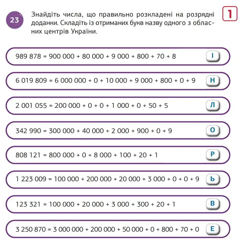 Зображення умови задачі номер 23 з підручника Математика 5 клас Біос