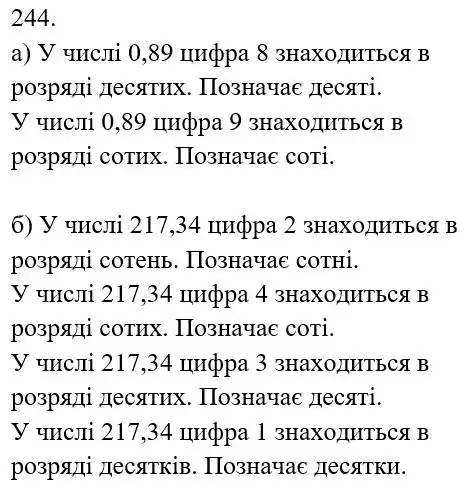 Зображення розв'язку задачі номер 244 з ГДЗ Математика 5 клас Біос