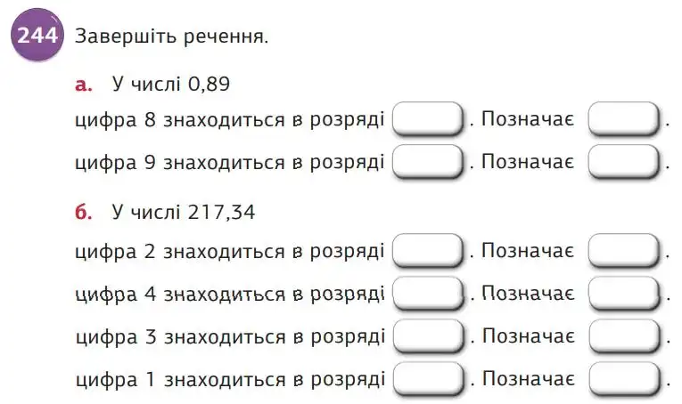 Зображення умови задачі номер 244 з підручника Математика 5 клас Біос