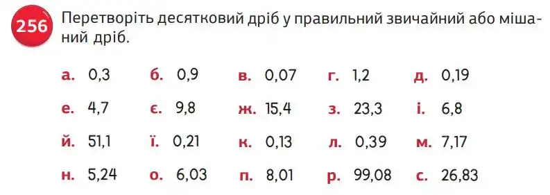 умова задачі № 256