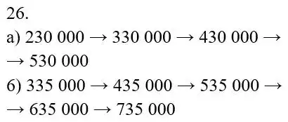 Зображення розв'язку задачі номер 26 з ГДЗ Математика 5 клас Біос