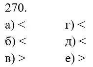 розв'язок задачі № 270
