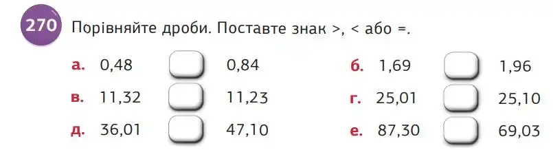 умова задачі № 270