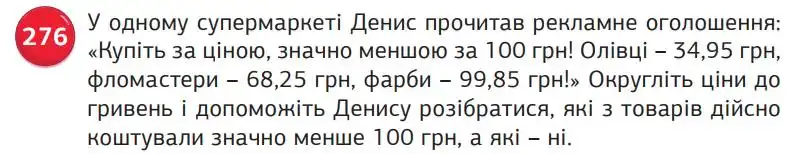 умова задачі № 276