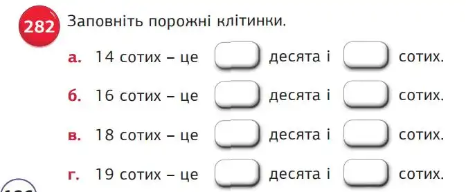 умова задачі № 282