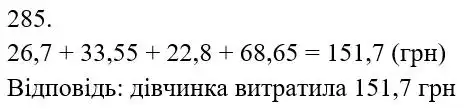 Зображення розв'язку задачі номер 285 з ГДЗ Математика 5 клас Біос